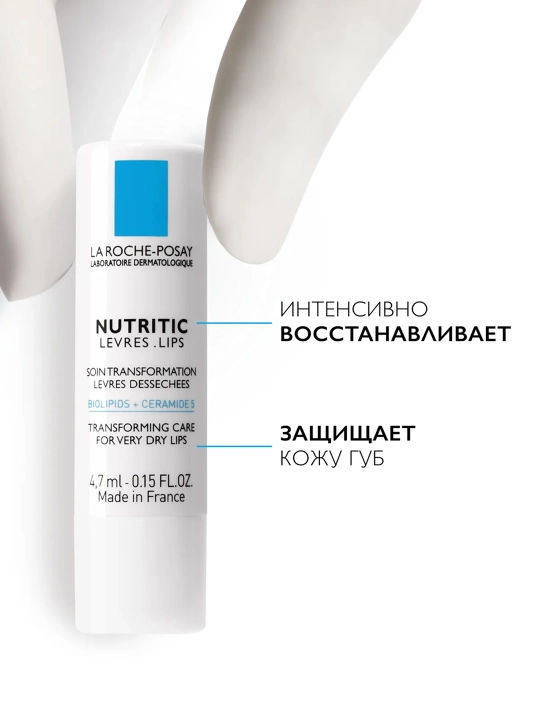 LA ROCHE-POSAY Nutritic Бальзам для губ 4,7 мл