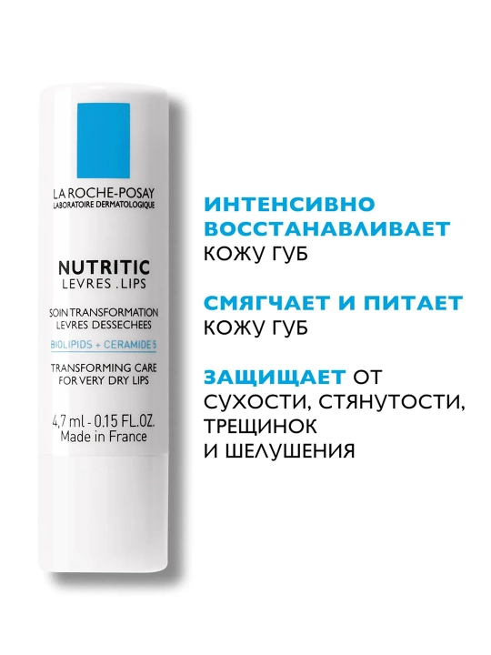 LA ROCHE-POSAY Nutritic Бальзам для губ 4,7 мл