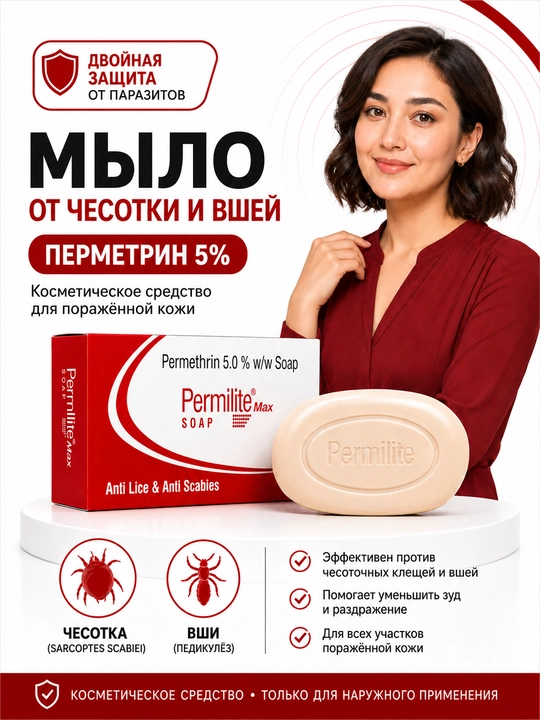 PERMILAYT-MAKS tozalovchi sovuni, 75 g - 