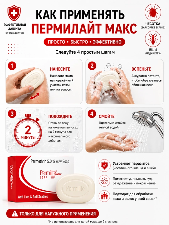 PERMILAYT-MAKS tozalovchi sovuni, 75 g