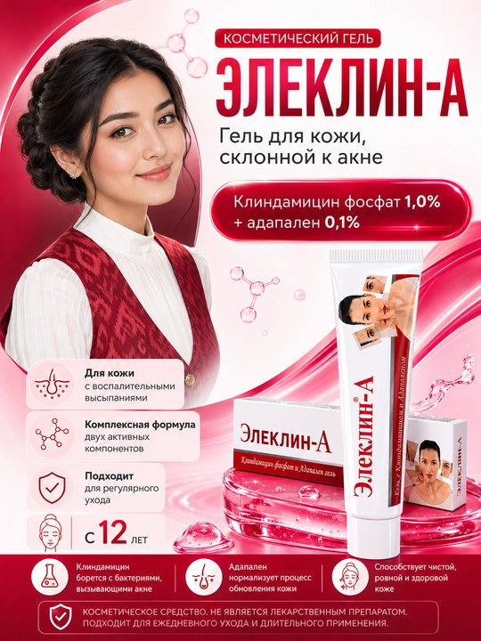 ELEKLIN-A geli, 15 g - 