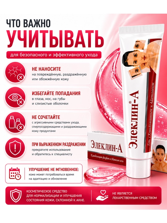 Гель ЭЛЕКЛИН-А, 15 г