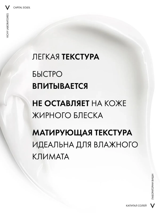 VICHY Capital Ideal Soleil Матирующая эмульсия для лица SPF50 50 мл