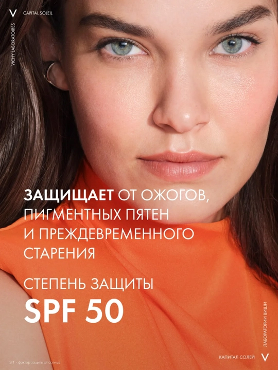 VICHY Capital Ideal Soleil Матирующая эмульсия для лица SPF50 50 мл