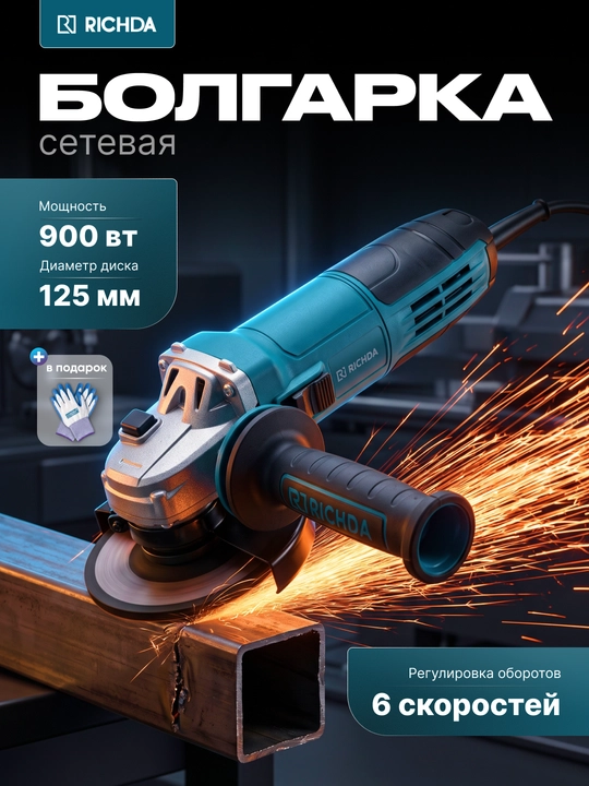 Bolgarka silliqlash mashinasi, 125 mm, 6 xil tezlikda ishlovchi Professional - 