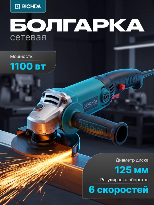 Bolgarka silliqlash mashinasi, 125 mm, 6 xil tezlikda ishlovchi Professional - 