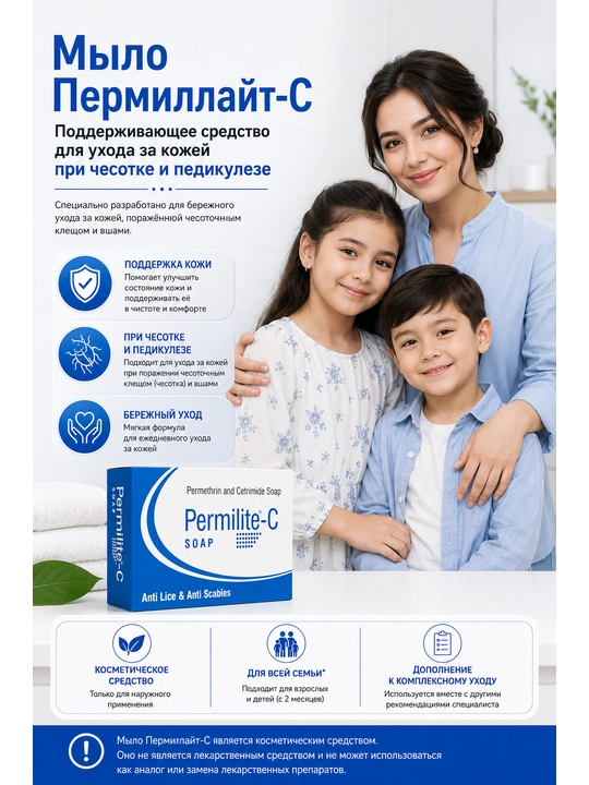 PERMILITE-C sovuni, 75 g - 