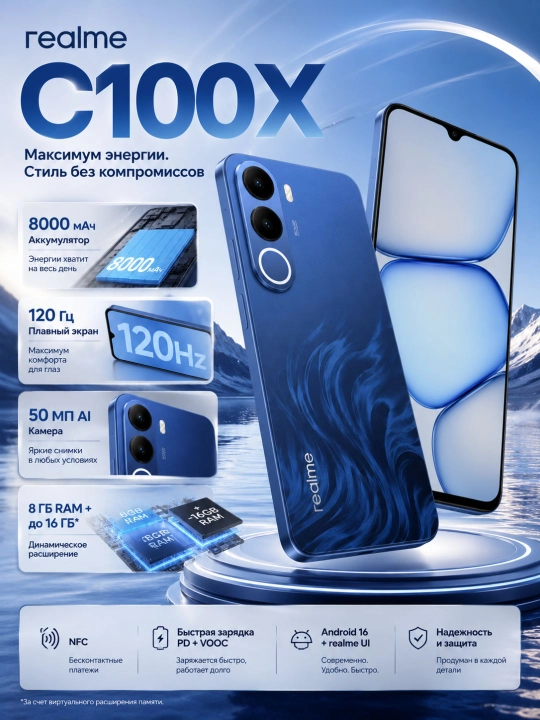 Смартфон realme C100X RMX5366, 6.8″ IPS 120 Гц, 8000 мА·ч, камера 50 МП, NFC, 4G - 