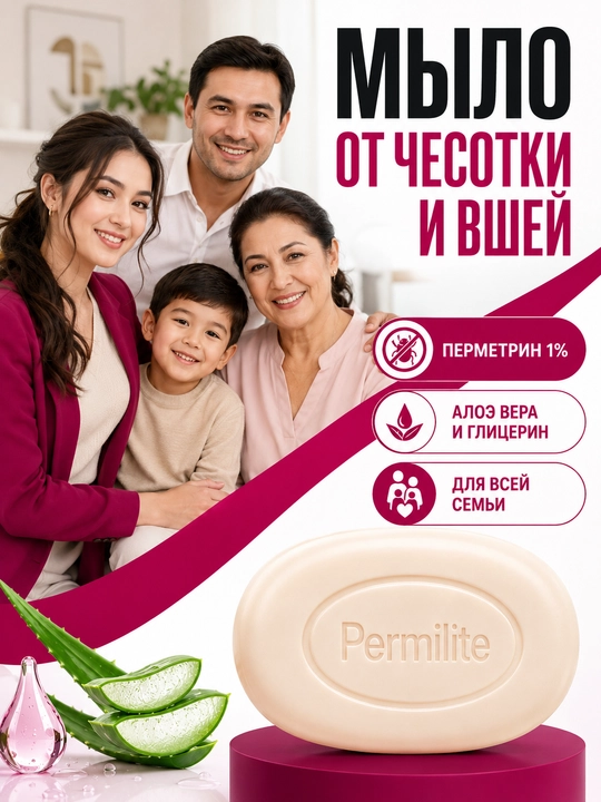PERMILITE sovuni, 75 g - 