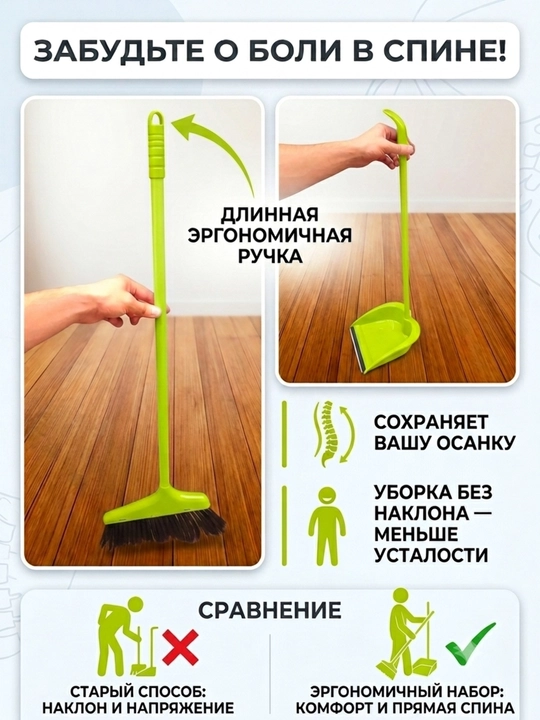 Набор для уборки 2 в 1: щетка-метла и совок с длинной ручкой