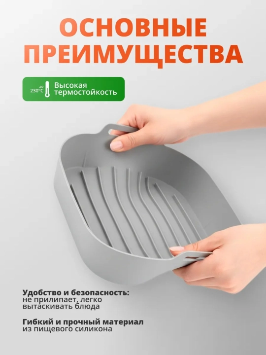Aerogril va elektr duxovka uchun silikon qolip, pishirish uchun, frityurnitsa uchun vkladish