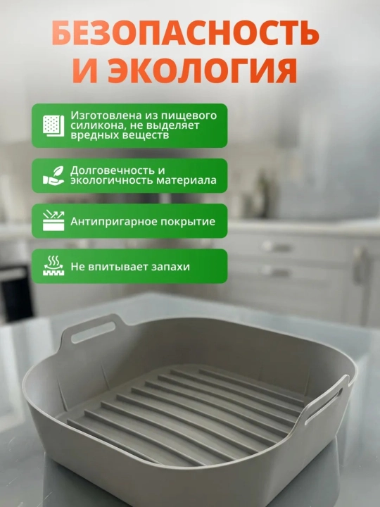 Aerogril va elektr duxovka uchun silikon qolip, pishirish uchun, frityurnitsa uchun vkladish