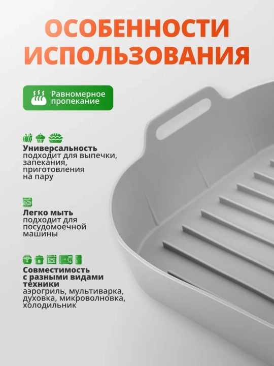 Aerogril va elektr duxovka uchun silikon qolip, pishirish uchun, frityurnitsa uchun vkladish