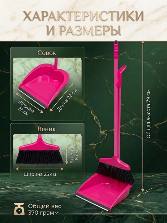Набор для уборки 2 в 1: щетка-метла и совок с длинной ручкой