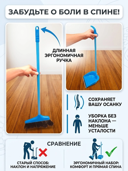 Набор для уборки 2 в 1: щетка-метла и совок с длинной ручкой