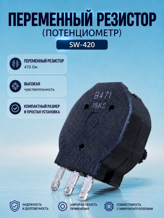 Потенциометр, переменный резистор 10K RV28P1 R128 B102 3.123.8472 - 