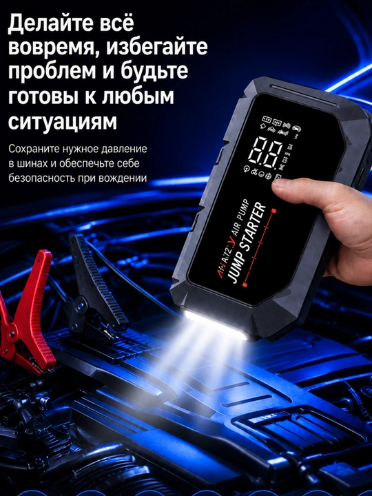 Start-zaryad qurilmasi kompressorlu 12000 mA·soat, 3000A, LED fonar, 150 PSI