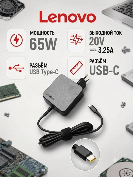 Lenovo, Noutbuk uchun quvvat manbai 65 Vt zaryadkchik, 19.5V 3.33A, 65 Vt, Type-C - 