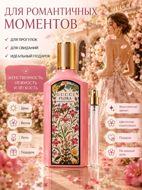 Atir Gucci Flora, Magnolia, Jiasmin, Gardenia, duxi, probnik ayollar atirlar