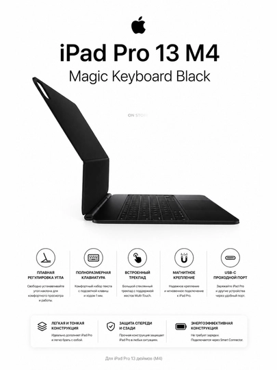Клавиатура Apple Magic Keyboard для iPad Pro 13" (M4) - 
