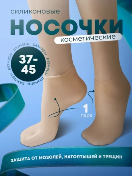 Силиконовые носочки для ног, многоразовые - 