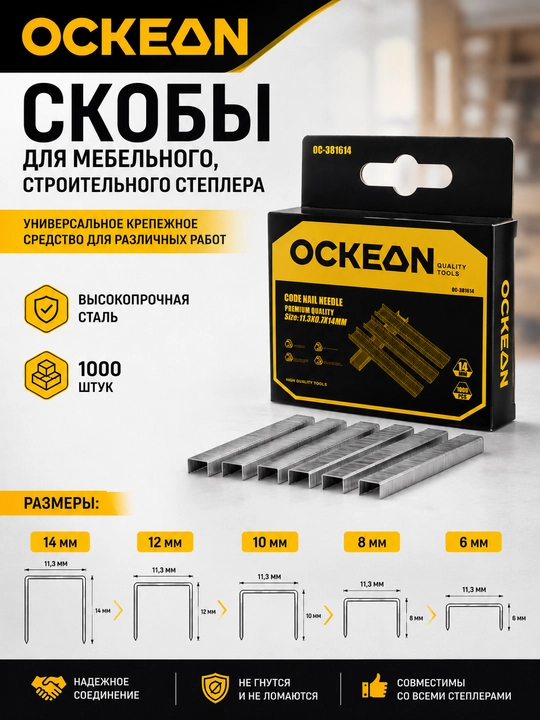 OCKEAN mebel va qurilish stepleri uchun skobalar - 