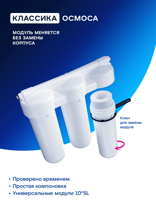 Aquaphor OSMO-050-5-A-R teskari osmos suv filtrlash tizimi