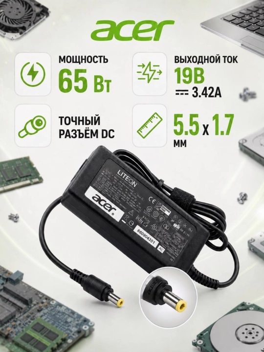 Зарядное устройство для ноутбука Acer, 65 Вт, 19.5 В 3.33A, адаптер питания Acer 65W - 