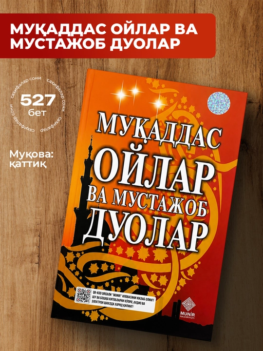 Muqaddas oylar va mustajob duolar kitobi - 