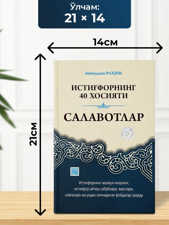 Истиғфорнинг 40 хосияти. Салавотлар китоби