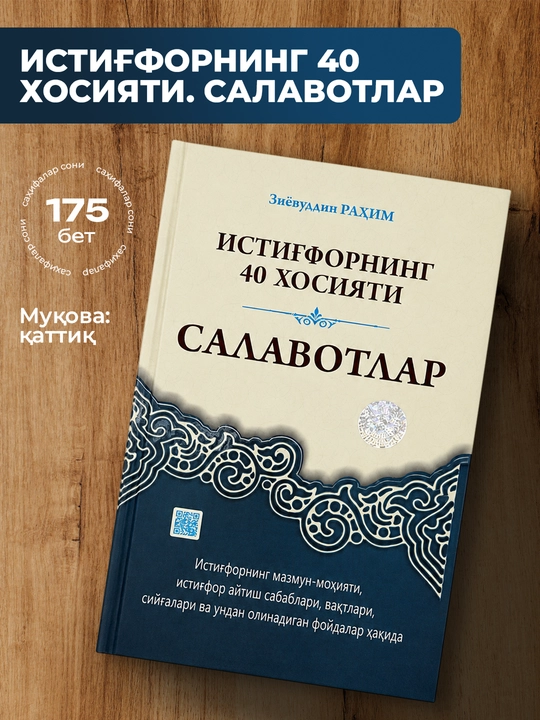 Istig'forning 40 xosiyati. Salavotlar kitobi - 