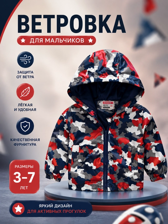 Детская ветровка с капюшоном - 