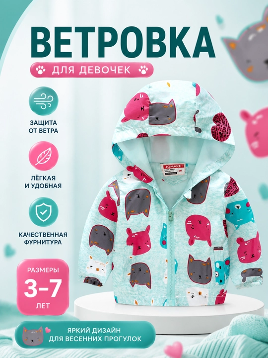Детская ветровка с капюшоном - 