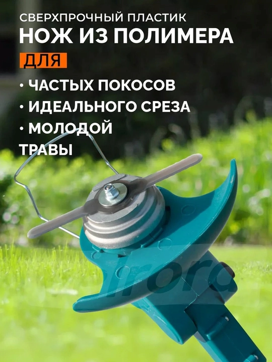 Biyoti BYT-BC53 21V akkumulyatorli bog' trimmeri, 1 ta AKB, 8 ta pichoq, 10000 ayl/min