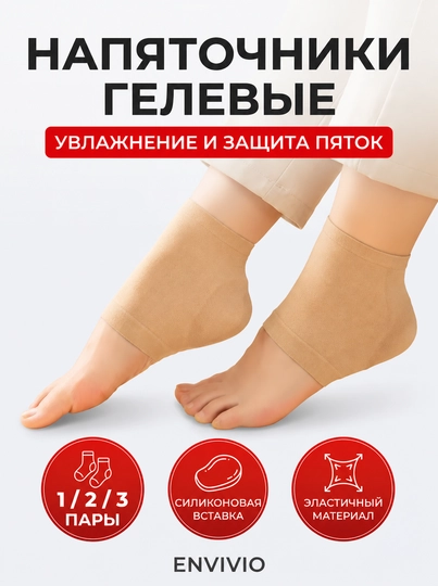 Напяточники для пяток, увлажняющие носки, для пяток от трещин - 