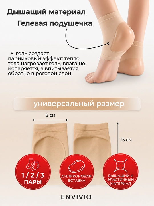 Напяточники для пяток, увлажняющие носки, для пяток от трещин