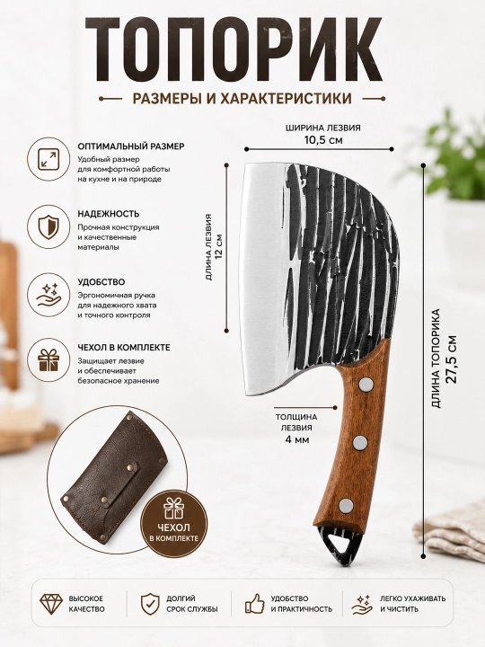 Кухонный тесак топорик для мяса, костей, овощей и разделки продуктов с чехлом