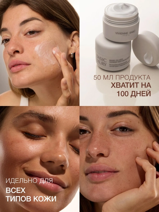 VIVIENNE SABO Basic Lux Kollagenli ajinlarga qarshi namlantiruvchi tungi yuz kremi 50 ml
