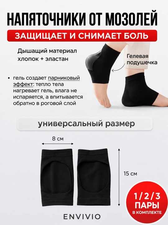 Напяточники для пяток, увлажняющие носки, для пяток от трещин