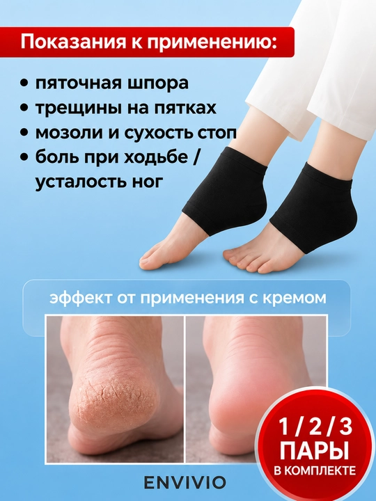 Напяточники для пяток, увлажняющие носки, для пяток от трещин
