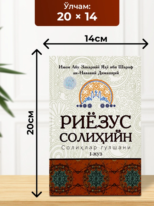 Риёзус Солиҳийн, Имом Нававий