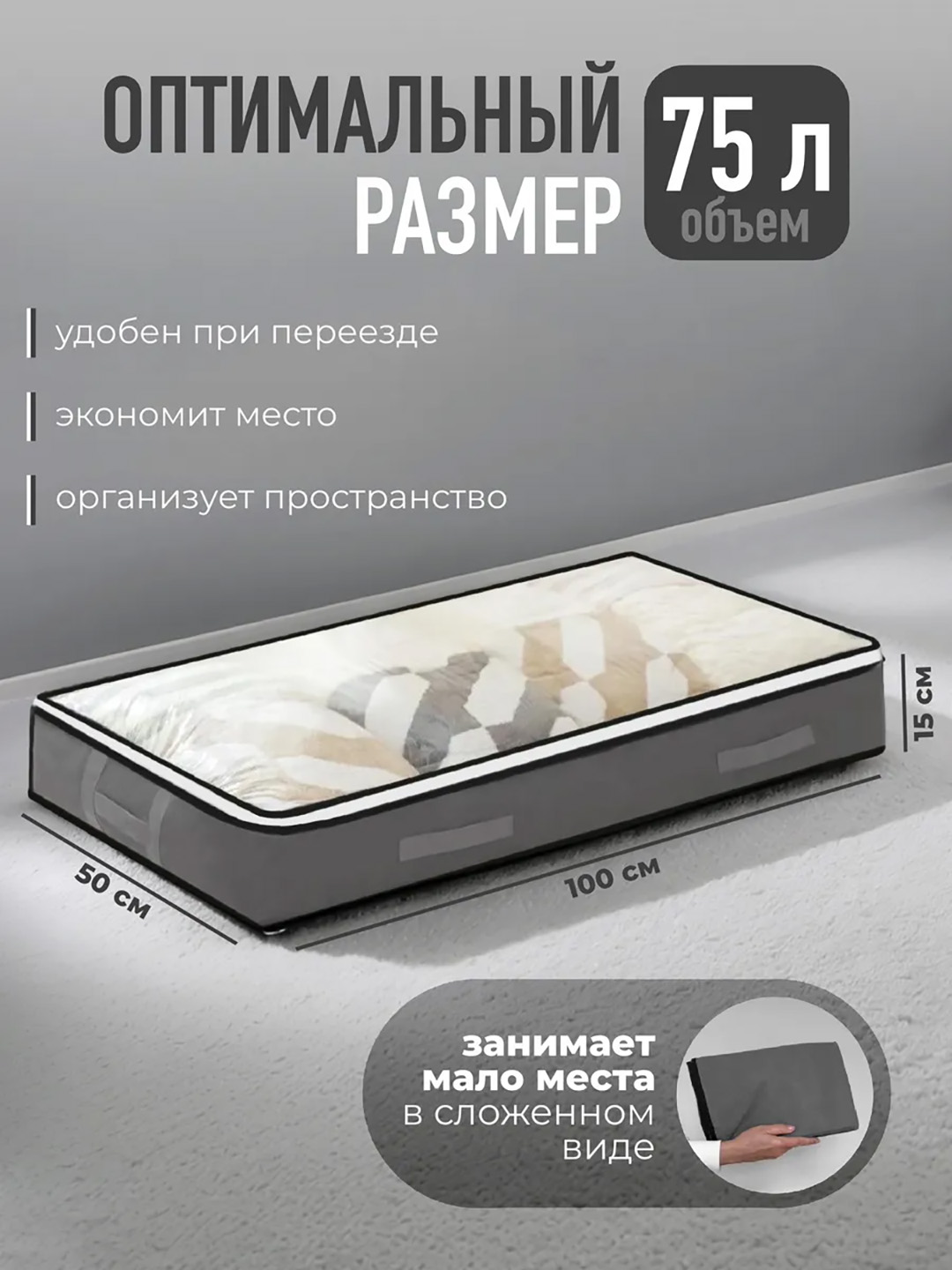 Органайзер-кофр для хранения одежды, белья и одеял, с прозрачным окном - 