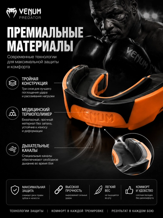 Капа для бокса, спортивная капа - 