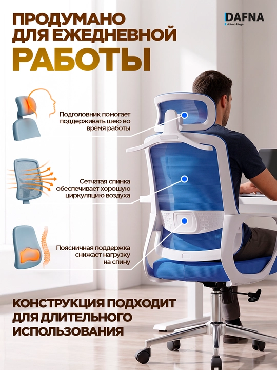 Кресло для офиса Pricher от Dafna, сетчатое, с колесами