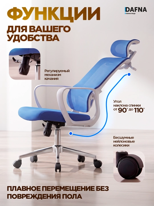 Кресло для офиса Pricher от Dafna, сетчатое, с колесами