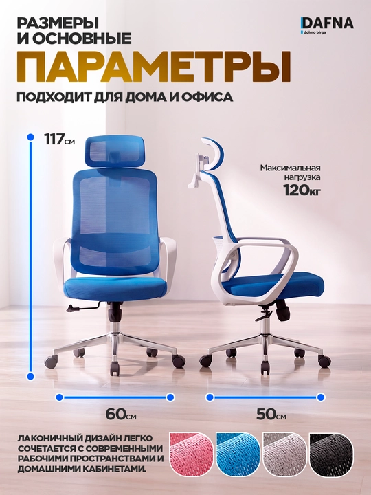 Кресло для офиса Pricher от Dafna, сетчатое, с колесами