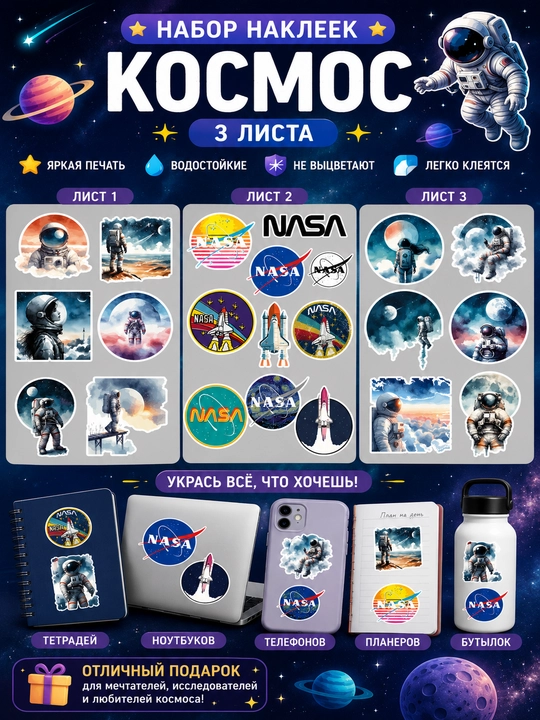 Stiker, nakleykalar to'plamlari, Kosmos, Sayohat, Kitobxon, Meditsina to'plamlari - 