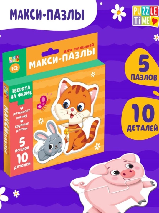 Макси-пазлы для малышей "Зверята на ферме, машины, транспорт" - 