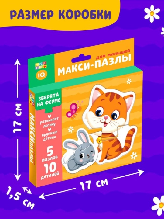 Макси-пазлы для малышей "Зверята на ферме, машины, транспорт"