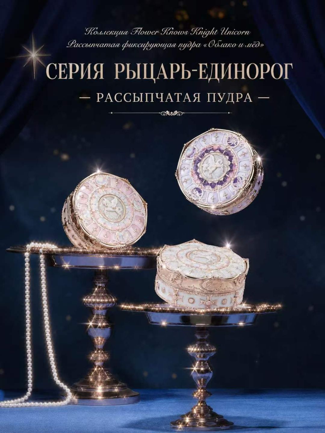 Flower Knows Knight Unicorn пудра для лица — лёгкая текстура, естественный матовый финиш - 